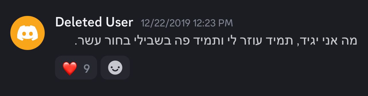 ביקורת דיסקורד 8