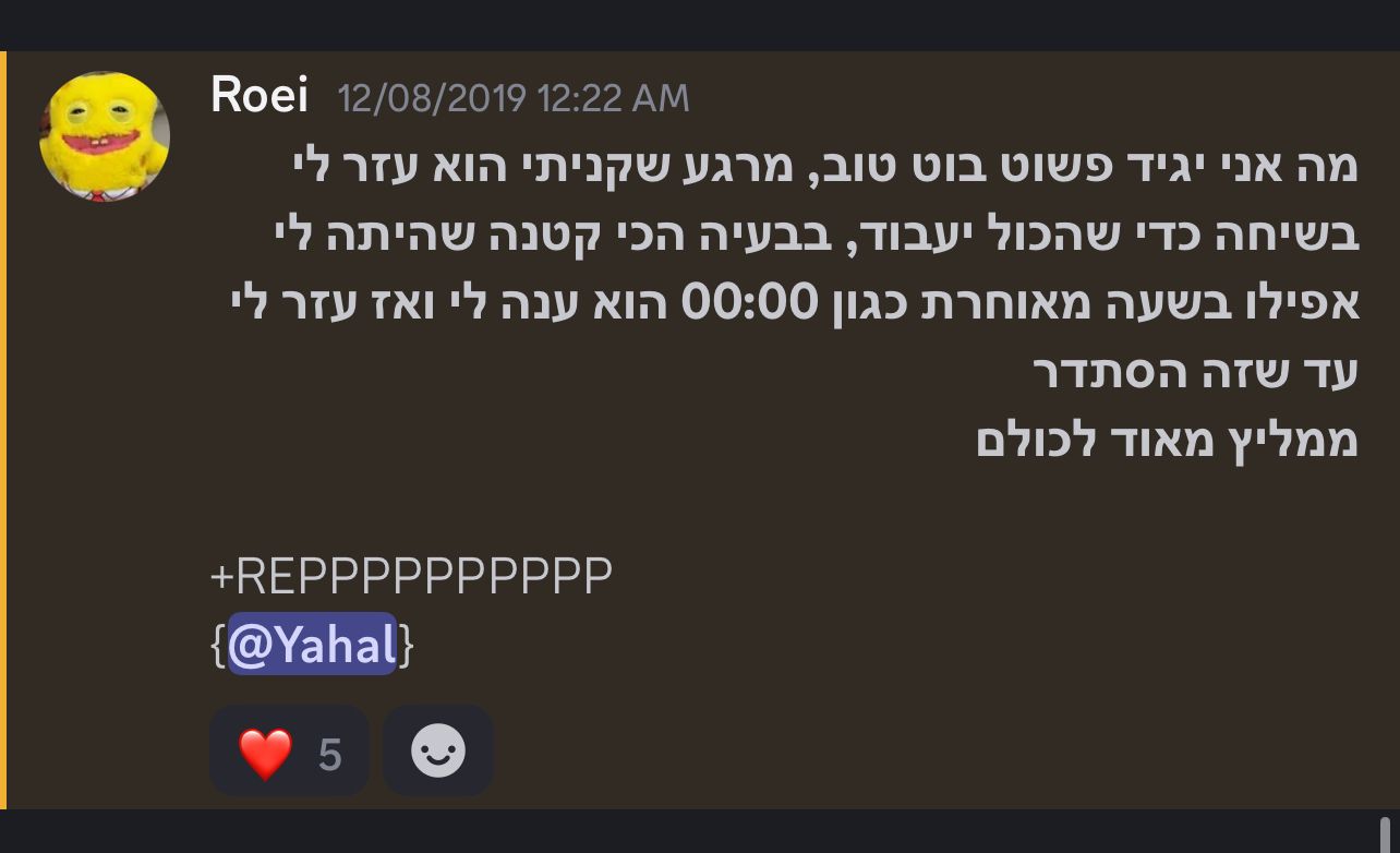 ביקורת דיסקורד 1