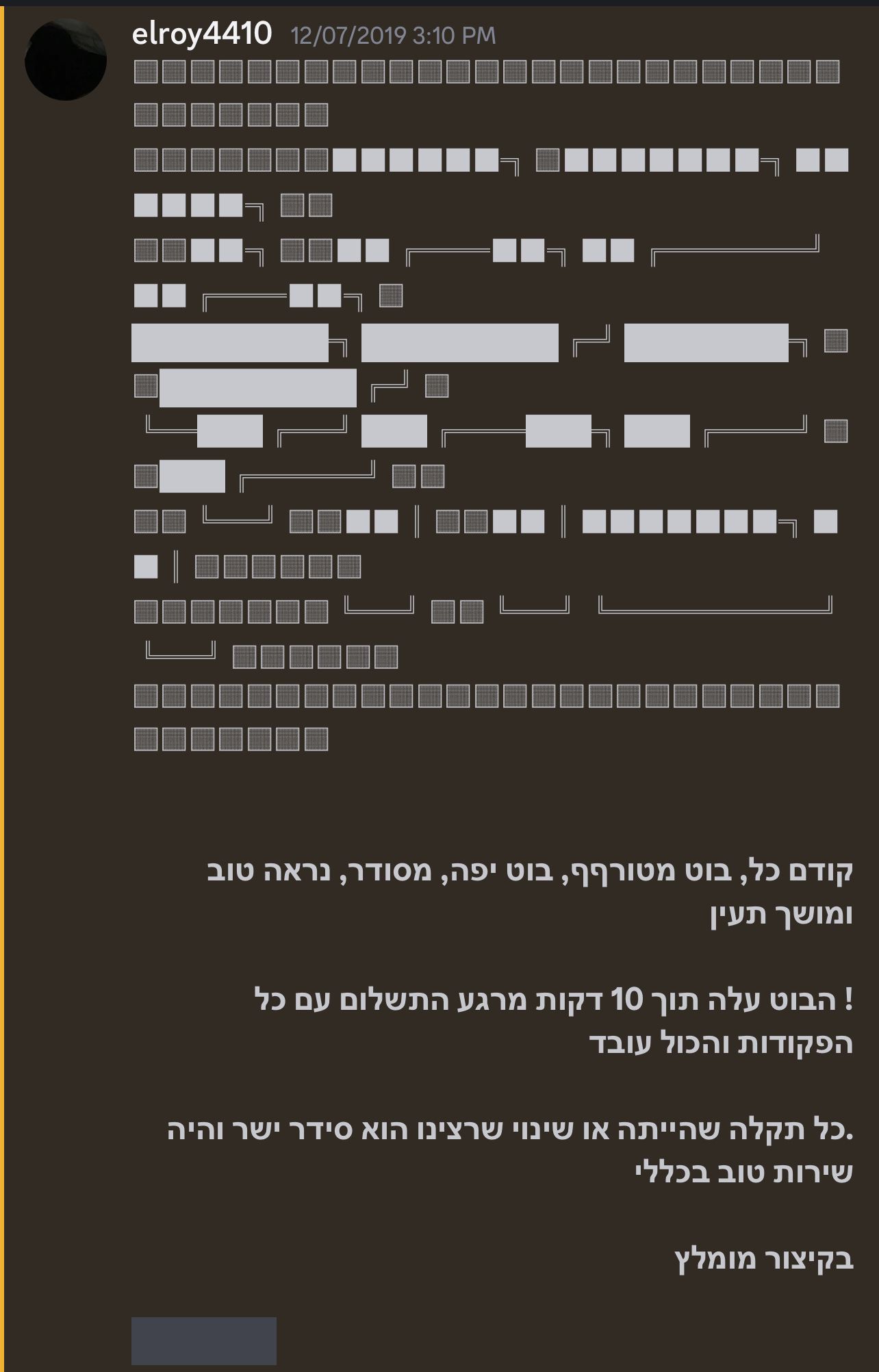 ביקורת דיסקורד 2